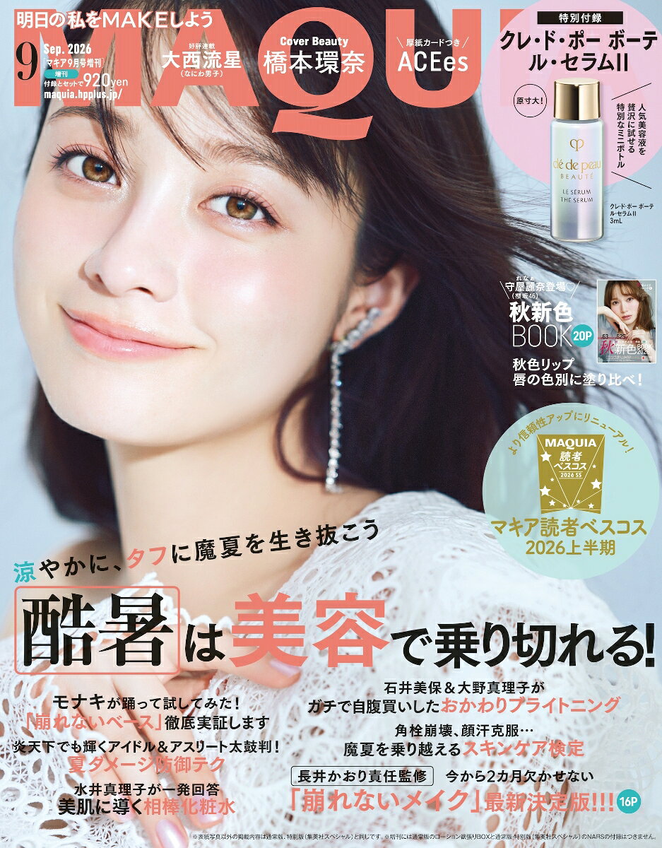 【専用】化粧品サンプル/雑誌 7月発売のコスメ雑誌付録情報〜！ | プチプラとデパコスを行きかう日々。