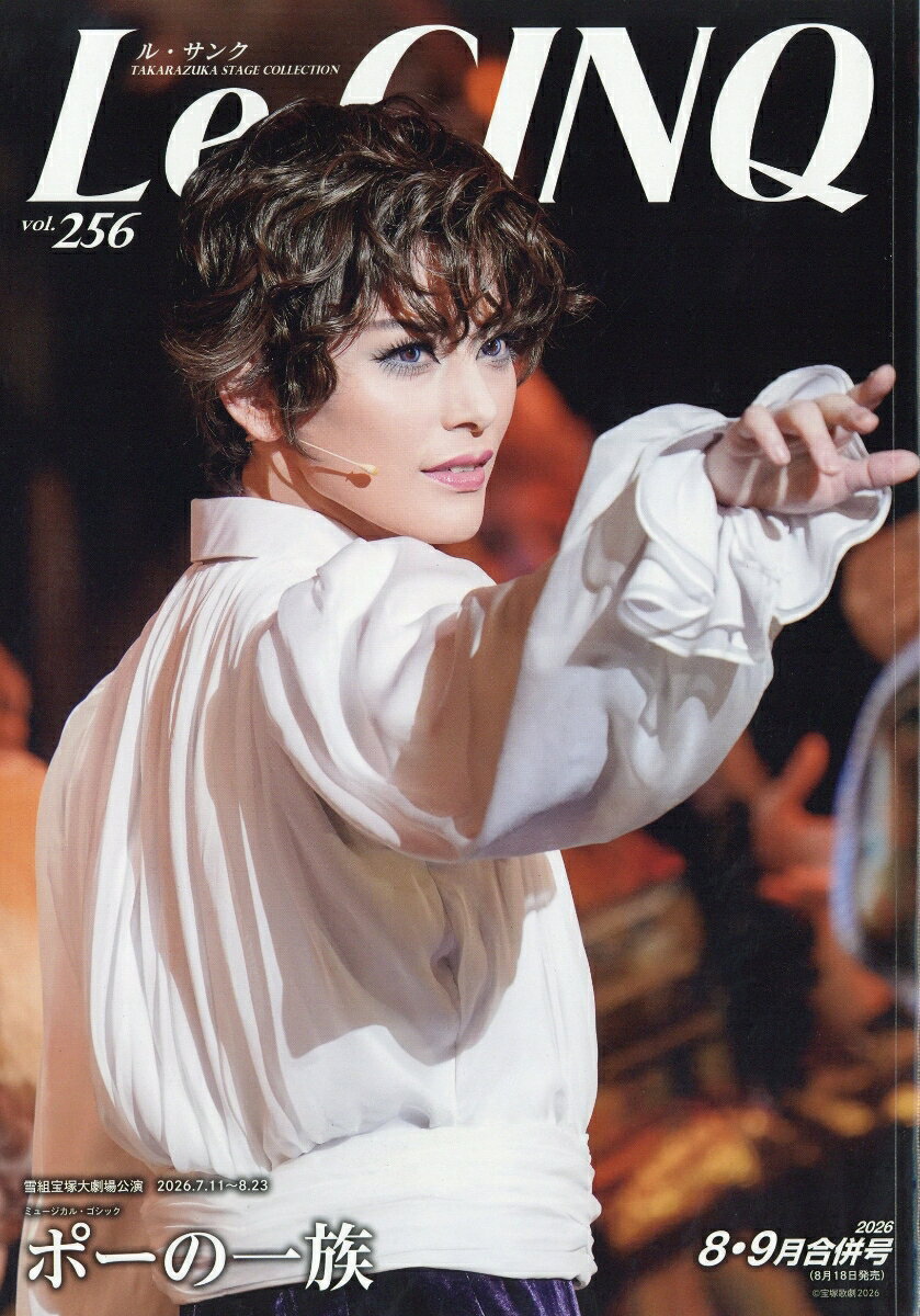 Le Cinq (ル・サンク) 2026年 9月号 [雑誌]
