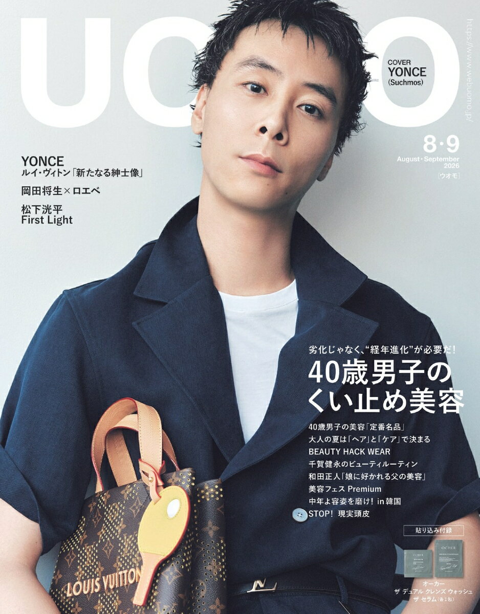UOMO(ウオモ) 2026年8月・9月合併号 [雑誌]