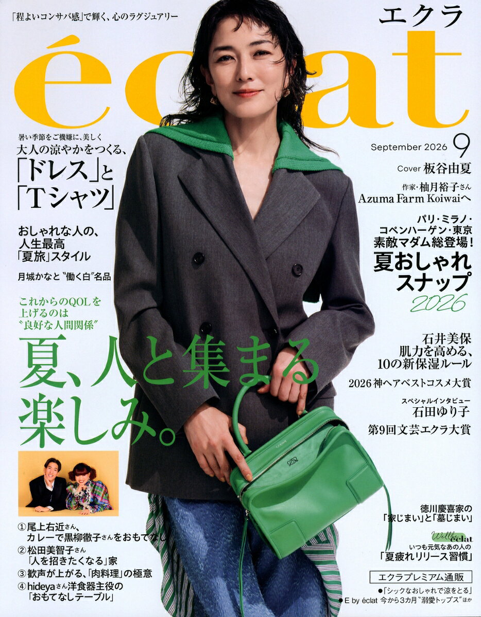 eclat (エクラ) 2026年 9月号 [雑誌]