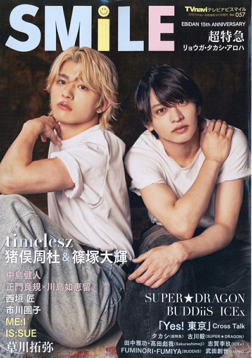 TVnavi SMILE vol.57 2026年 9月号 [雑誌]