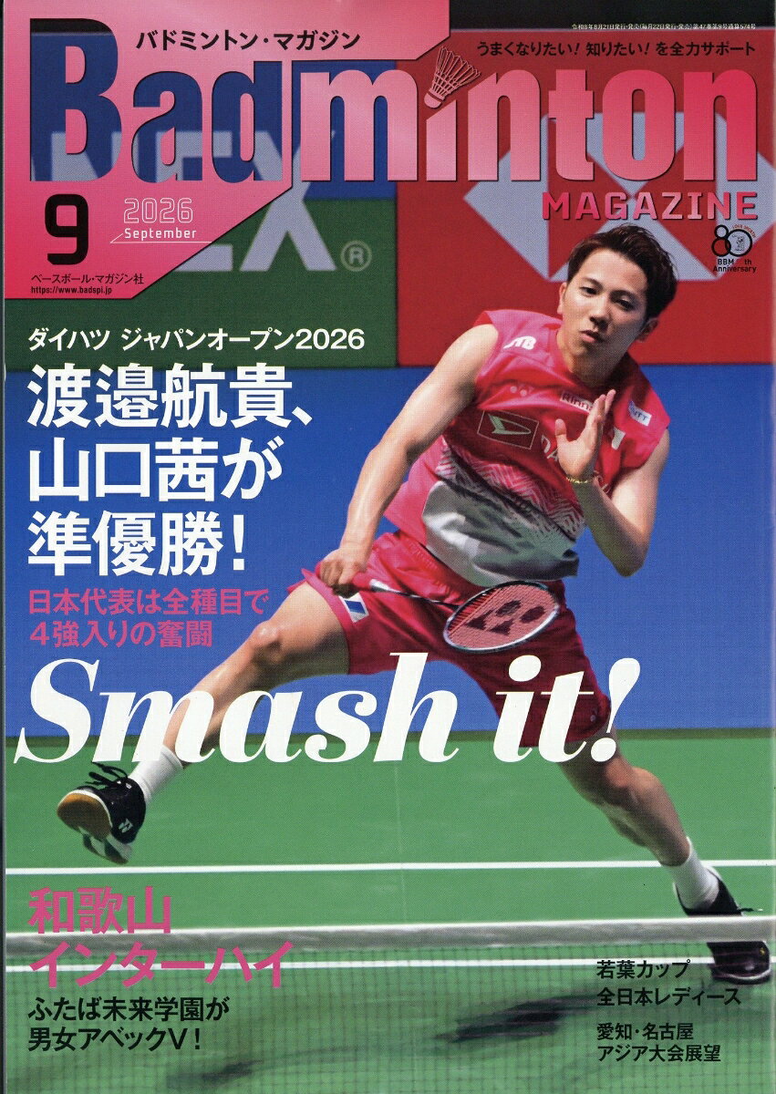 Badminton MAGAZINE (バドミントン・マガジン) 2026年 9月号 [雑誌]