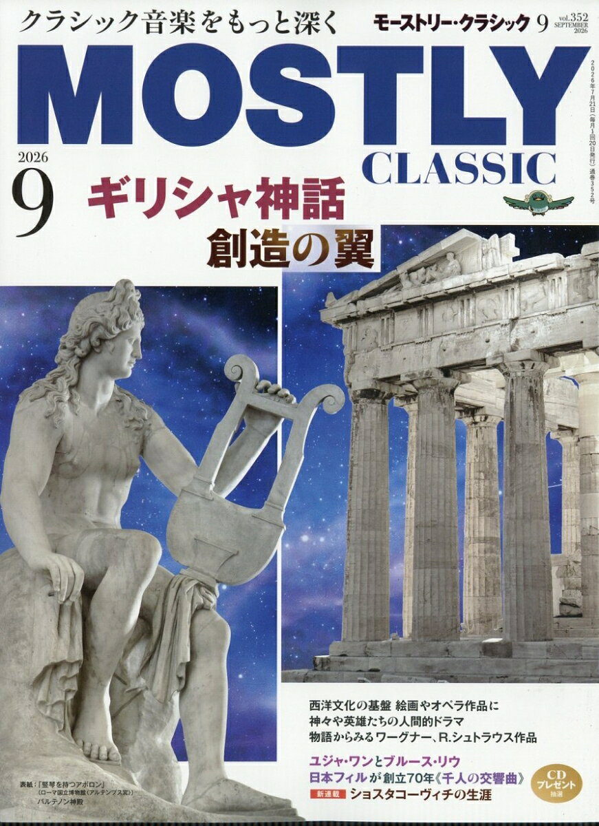 MOSTLY CLASSIC (モストリー・クラシック) 2026年 9月号 [雑誌] （日本工業新聞社）