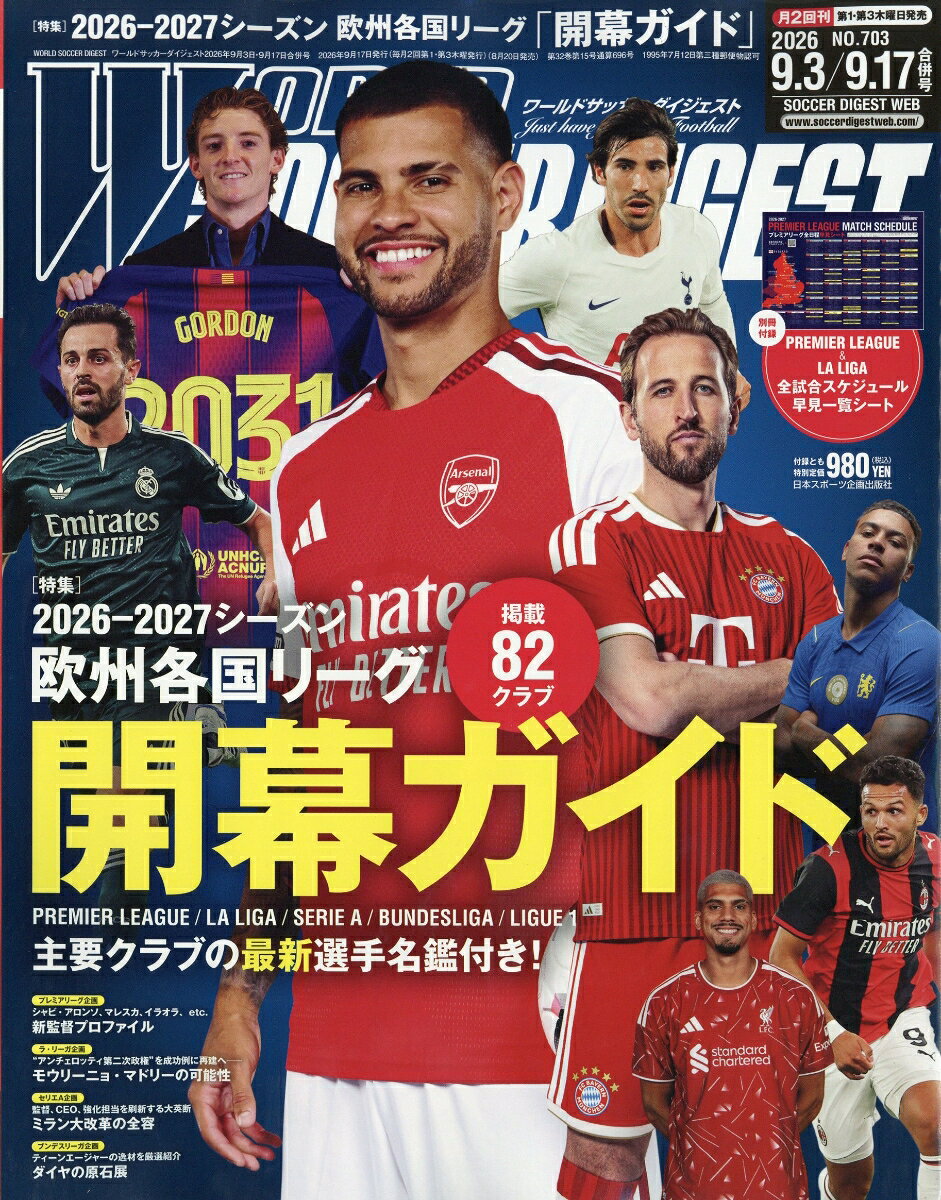 WORLD SOCCER DIGEST (ワールドサッカーダイジェスト) 2026年 9/17号 [雑誌]
