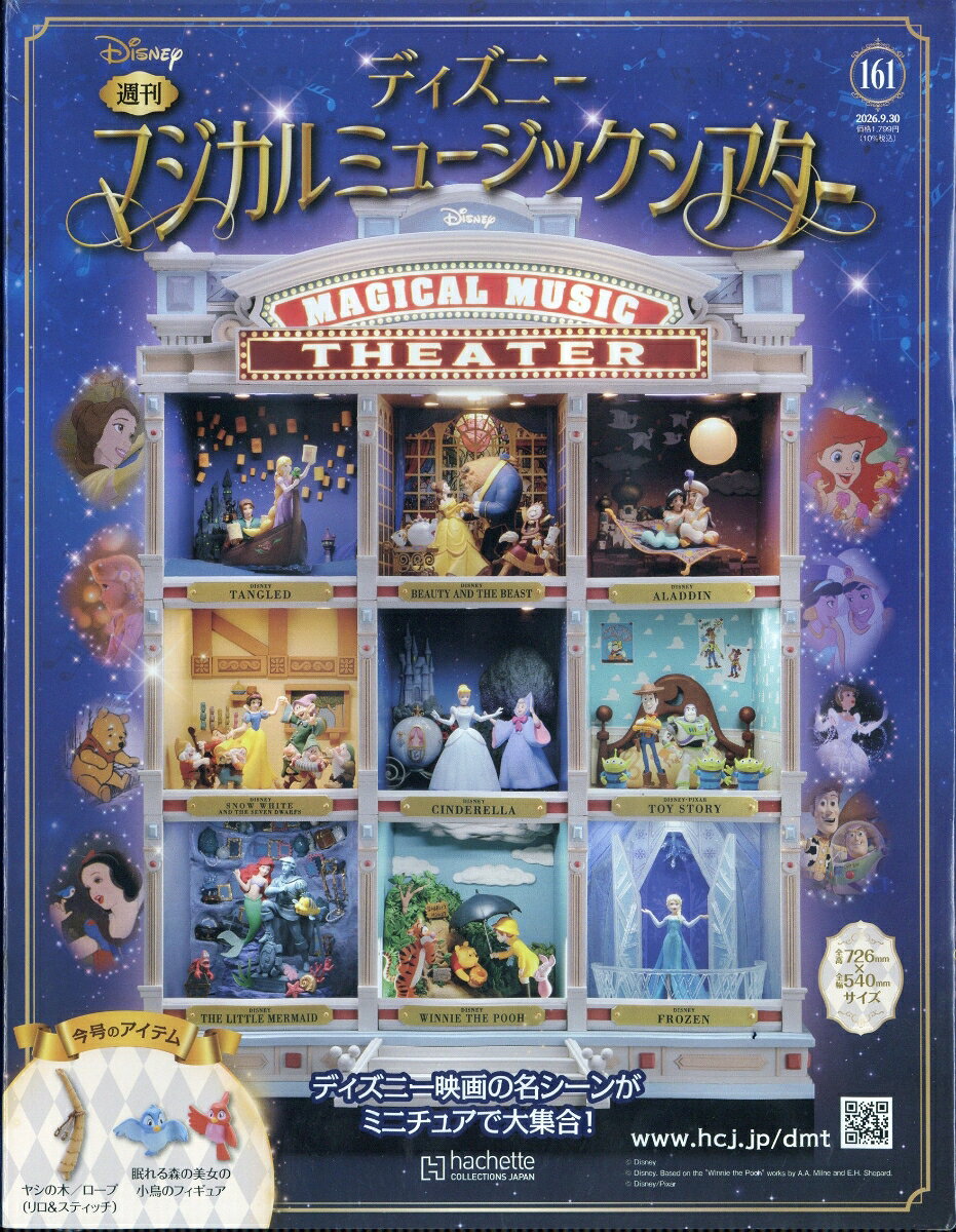 週刊 ディズニーマジカルミュージックシアター 2026年 9/30号 [雑誌]