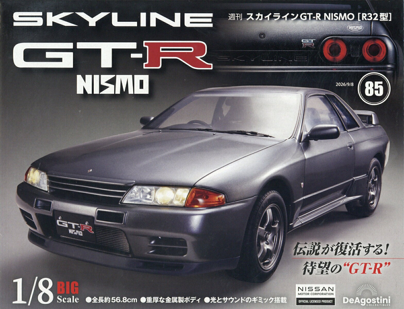 週刊 スカイライン GT-R NISMO[R32型] 2026年 9/8号 [雑誌]