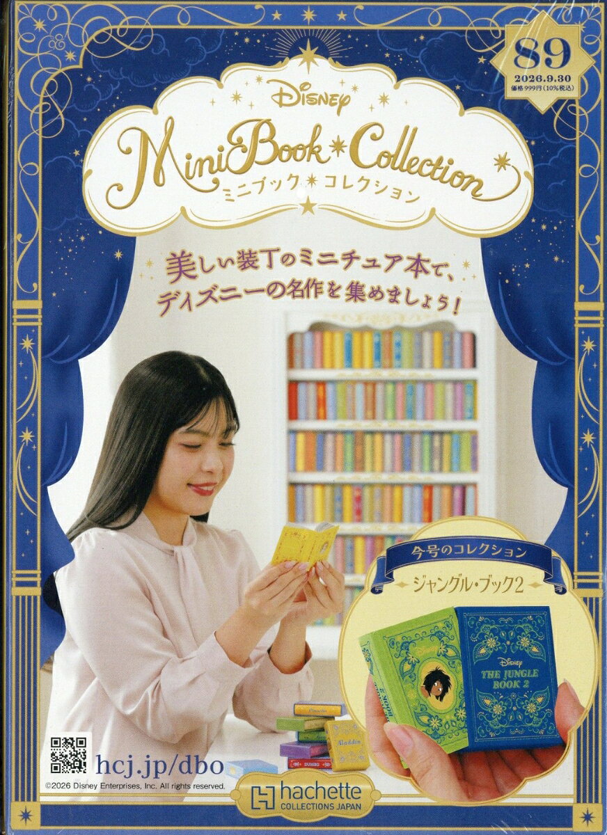 週刊 ディズニー ミニブック・コレクション 2026年 9/30号 [雑誌]