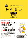 岡村 りら 株式会社アルクカイテイバン キクタンドイツゴ ニュウモンヘン ドクケンゴキュウレベル オカムラ リラ 発行年月：2024年03月15日 予約締切日：2024年01月19日 サイズ：単行本 ISBN：9784757440968 名詞／動詞・助動詞／形容詞・副詞／前置詞など ドイツ語技能検定試験独検5級レベル＋、日常会話でよく使われる456語を収録！リズムに乗って音声を聞きながらドイツ語入門レベルの重要単語が楽しく覚えられる！1日たった8語×8週間でマスター！ 本 語学・学習参考書 語学学習 ドイツ語