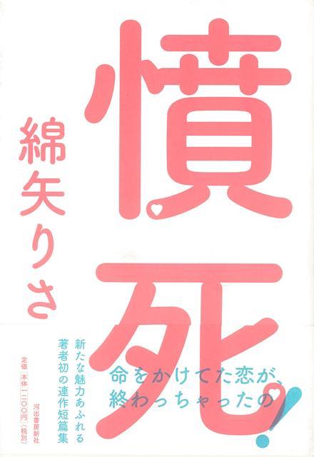 【バーゲン本】憤死