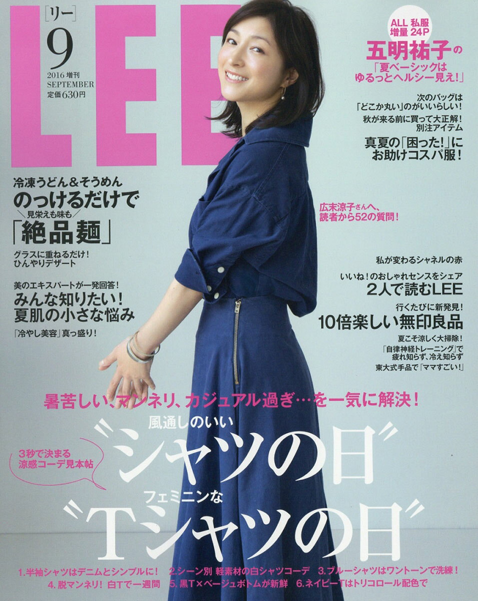 コンパクト版 LEE (リー) 2016年 09月号 [雑誌]