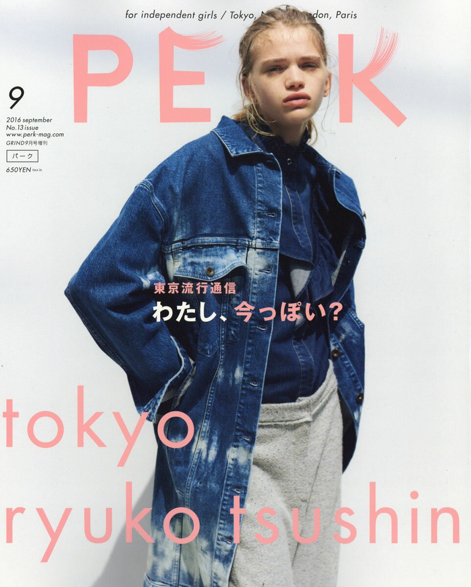 PERK (パーク) vol.13 2016年 09月号 [雑誌]