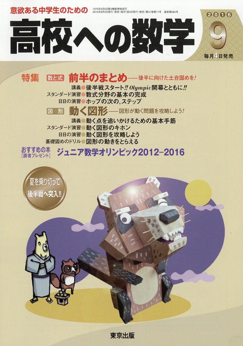 高校への数学 2016年 09月号 [雑誌]