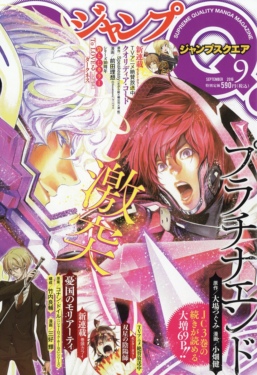 ジャンプ SQ. (スクエア) 2016年 09月号 [雑誌]
