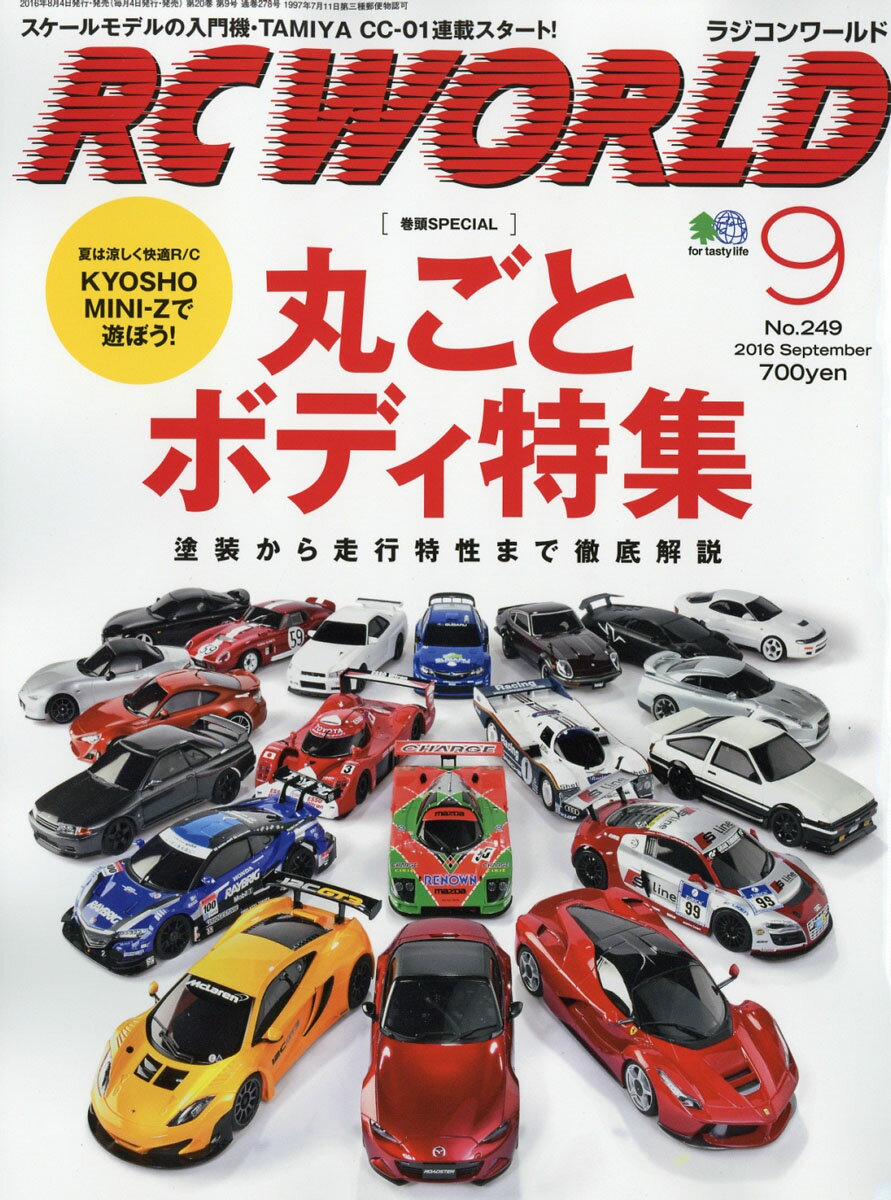 RC WORLD (ラジコン ワールド) 2016年 09月号 [雑誌]