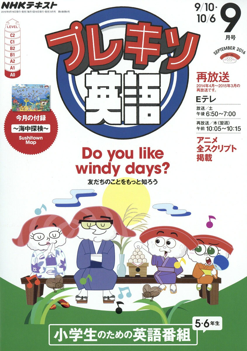 NHK テレビ プレキソ英語 2016年 09月号 [雑誌]
