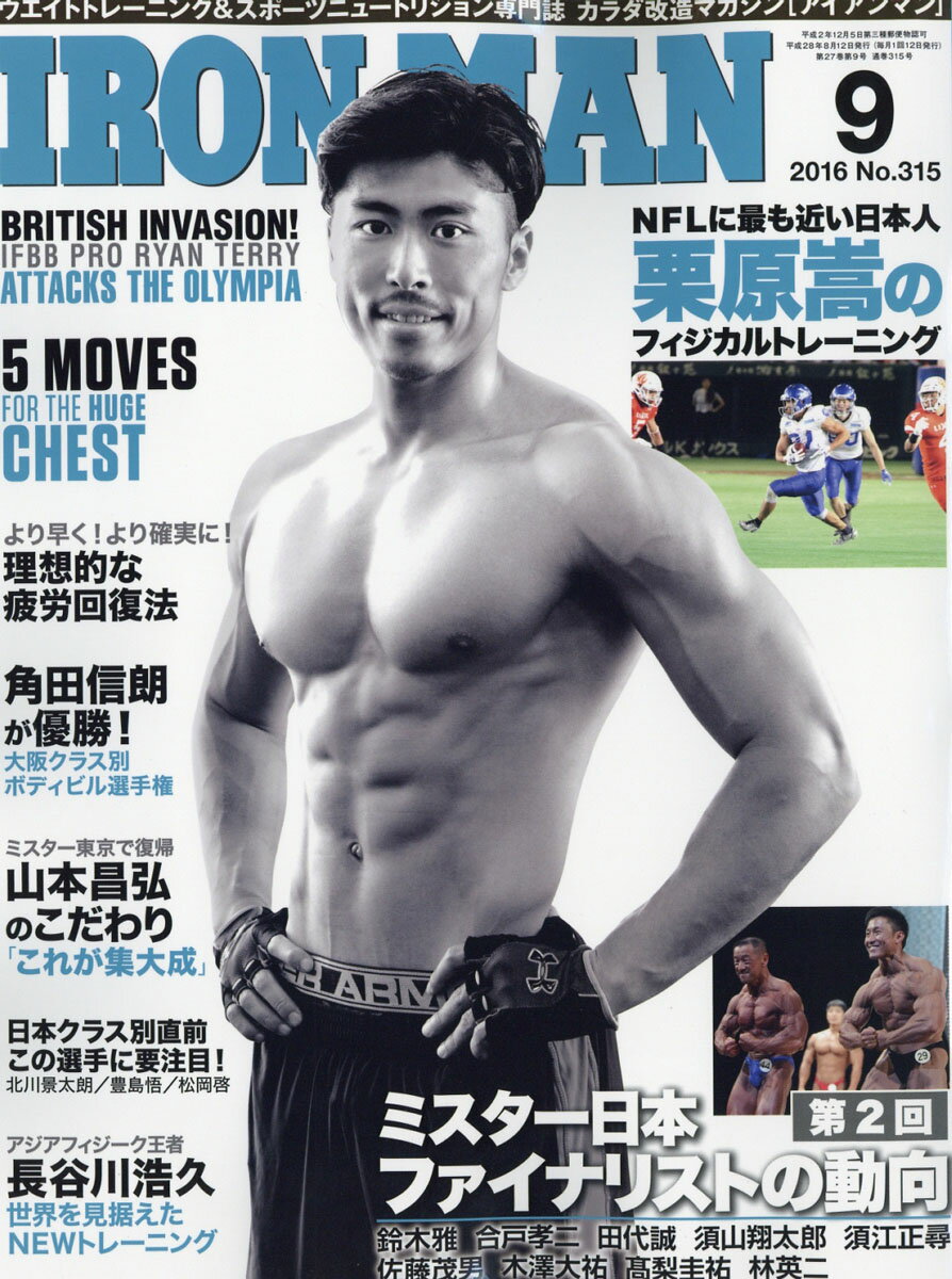 IRONMAN (アイアンマン) 2016年 09月号 [雑誌]
