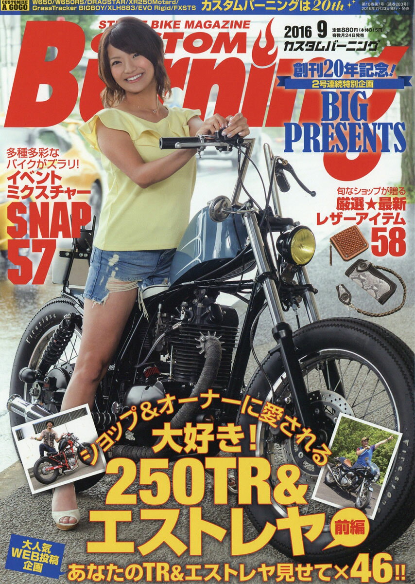 CUSTOM Burning (カスタムバーニング) 2016年 09月号 [雑誌]
