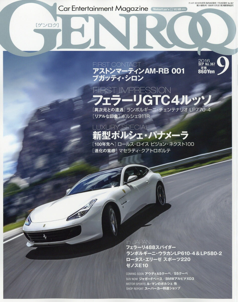 GENROQ (ゲンロク) 2016年 09月号 [雑誌]