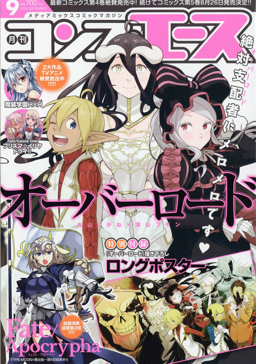 コンプエース 2016年 09月号 [雑誌]