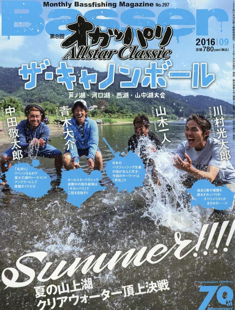 Basser (バサー) 2016年 09月号 [雑誌]