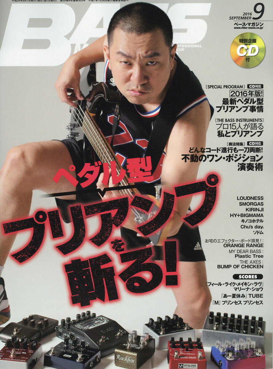 BASS MAGAZINE (ベース マガジン) 2016年 09月号 [雑誌]