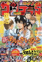 週刊少年サンデーS (スーパー) 2016年 9/1号 [雑誌]