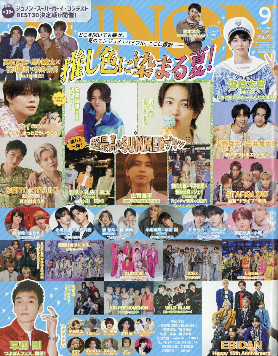 JUNON (ジュノン) 2026年 9月号 [雑誌]