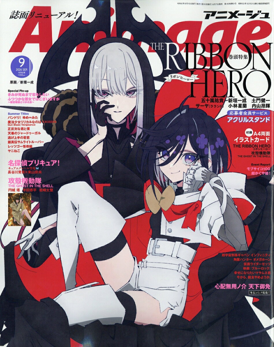 アニメージュ 2026年 9月号 [雑誌]