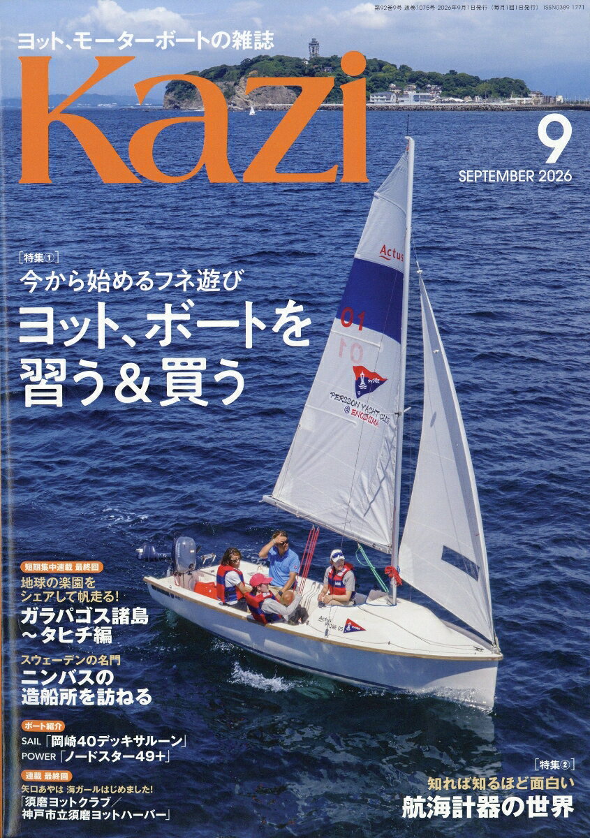 KAZI (カジ) 2026年 9月号 [雑誌]