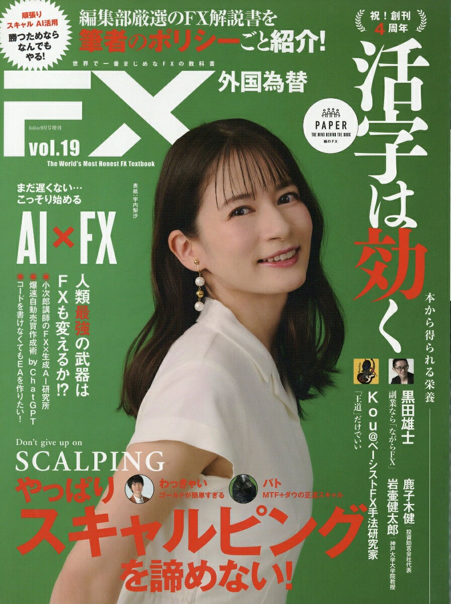 Iolite増刊 外国為替 vol,19 2026年 9月号 [雑誌]