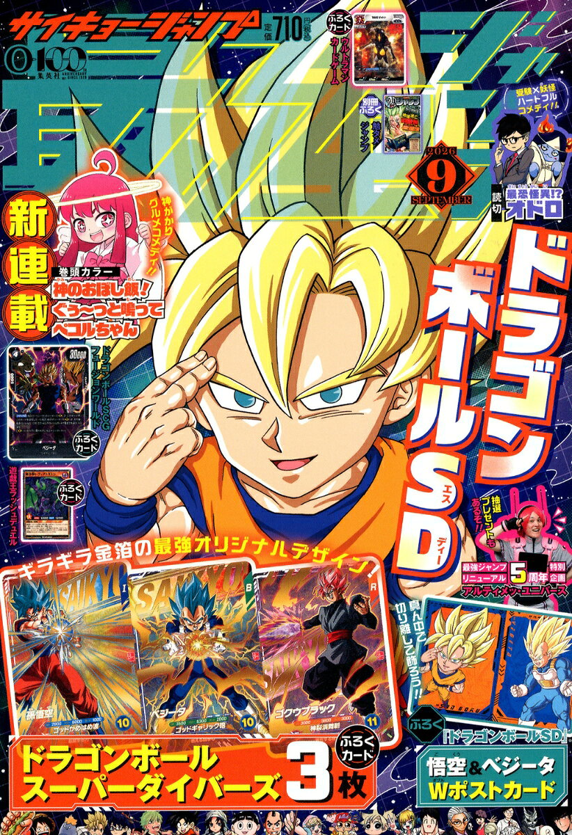 最強ジャンプ 2026年 9月号