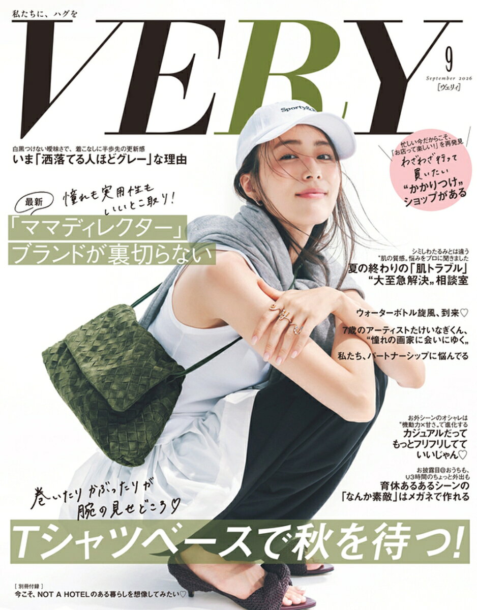VERY (ヴェリィ) 2026年 9月号 [雑誌]