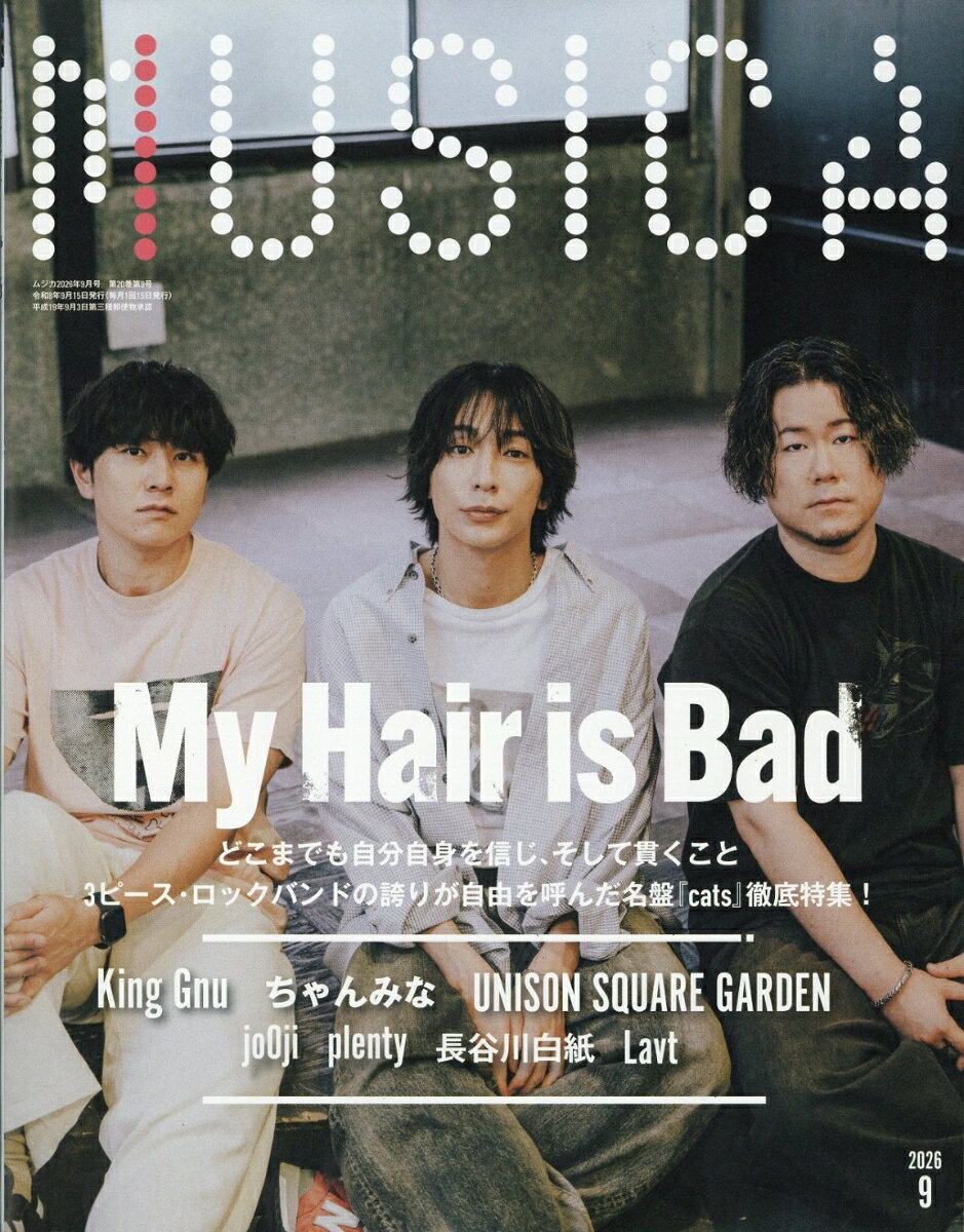MUSICA (ムジカ) 2026年 9月号 [雑誌]
