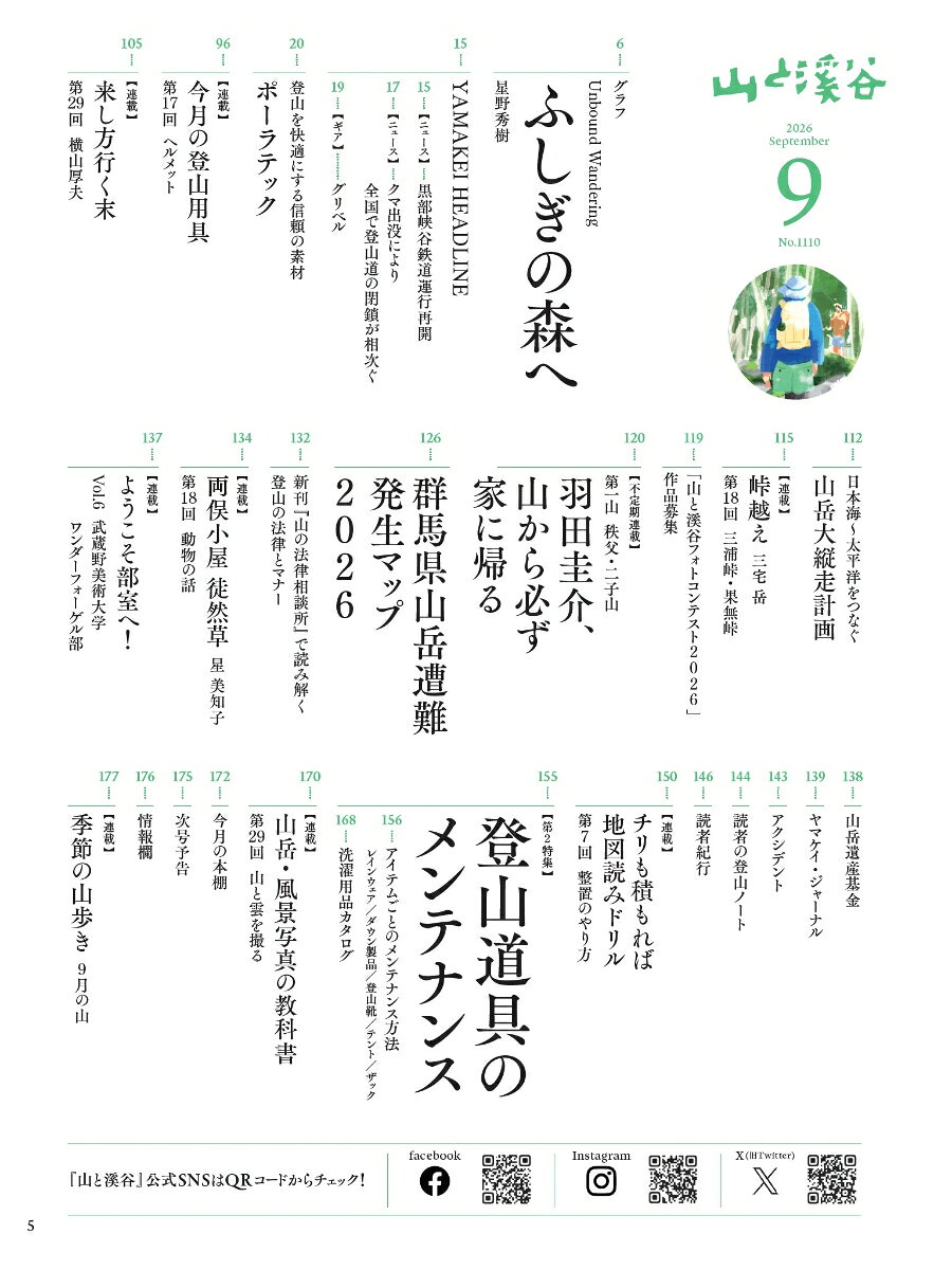 山と渓谷 2026年 9月号 [雑誌] book-22038244 楽天ブックス サンプル画像3