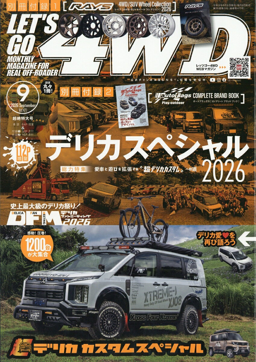 LET'S GO (レッツゴー) 4WD 2026年 9月号 [雑誌]