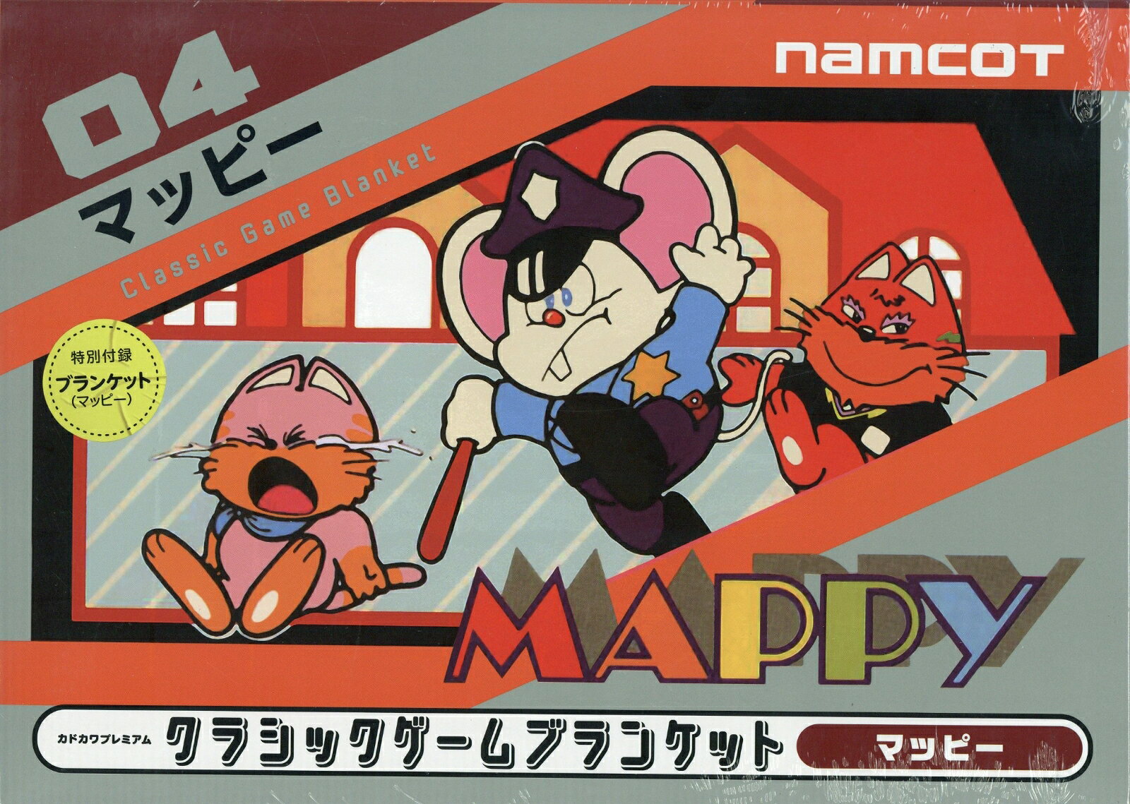 クラシックゲームブランケット マッピー 2026年 9月号 [雑誌]の書影