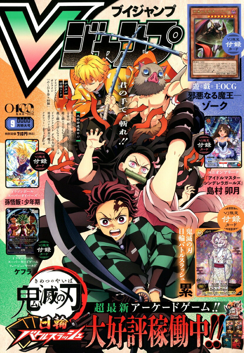 Vジャンプ 2026年 9月号 [雑誌]