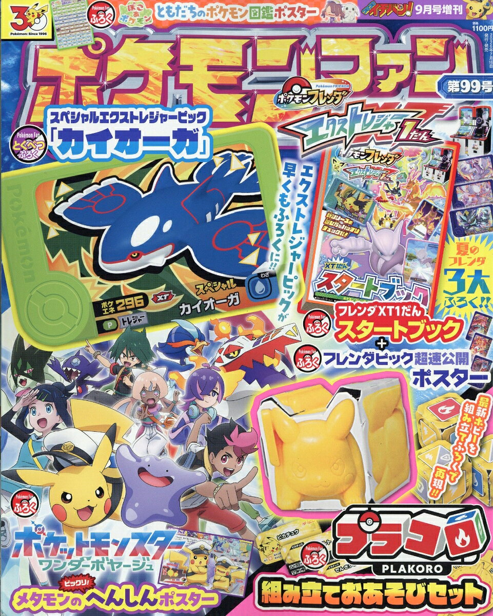 ポケモン 昔の雑誌付録の小冊子など 18点まとめ売りセット ポケモン 昔