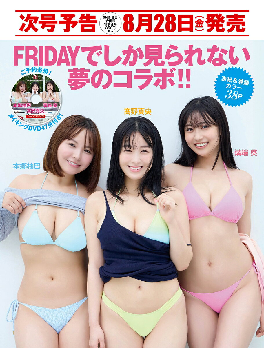 FRIDAY 2026年 9/18号 [雑誌]
