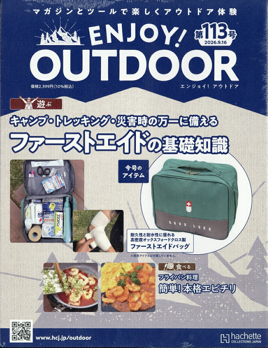 隔週刊 エンジョイ!アウトドア ENJOY! OUTDOOR 2026年 9/16号 [雑誌]