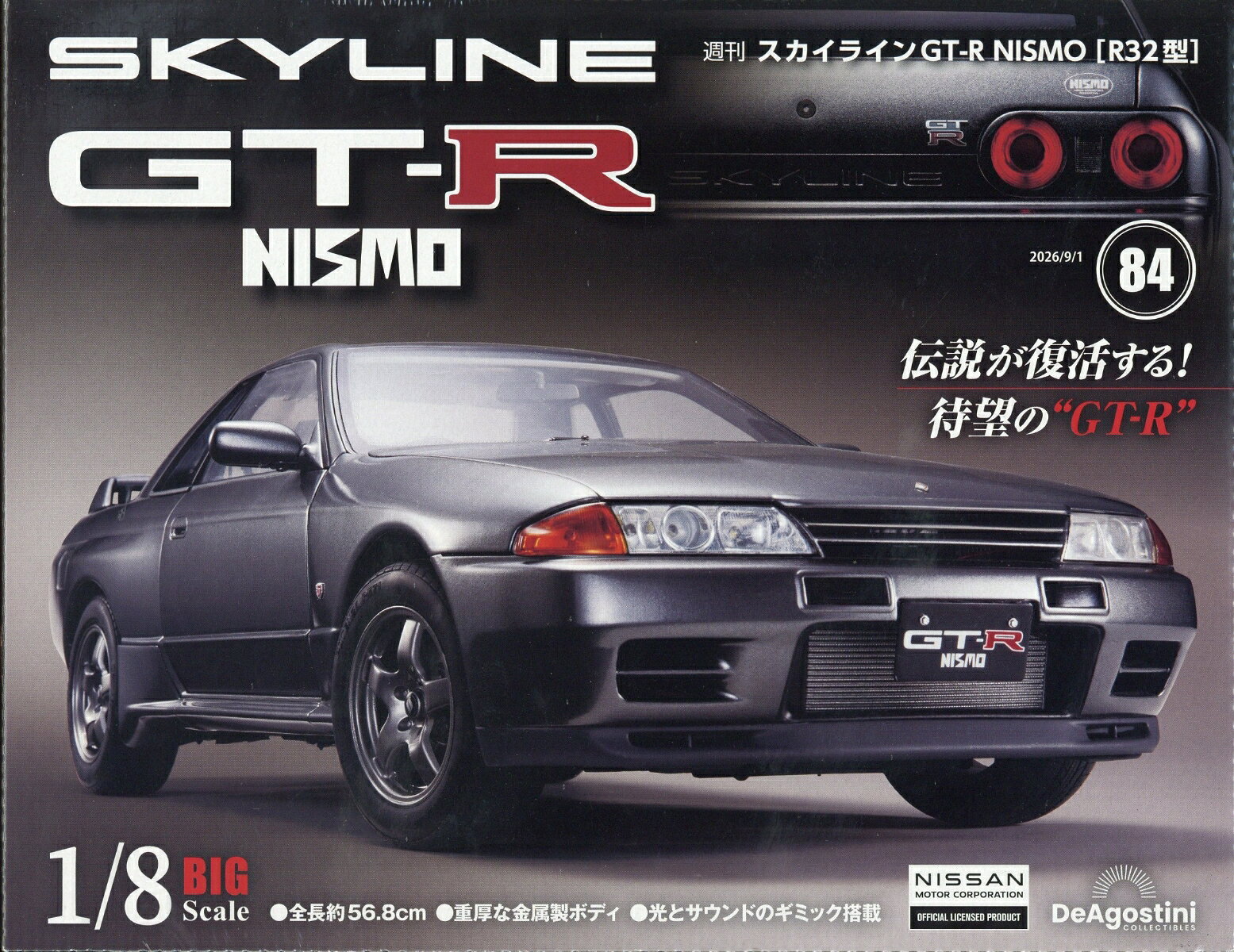 週刊 スカイライン GT-R NISMO[R32型] 2026年 9/1号 [雑誌]