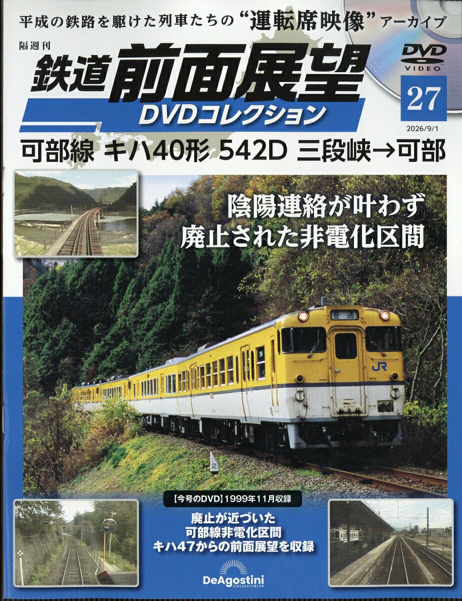 隔週刊 鉄道 前面展望DVDコレクション 2026年 9/1号 [雑誌]