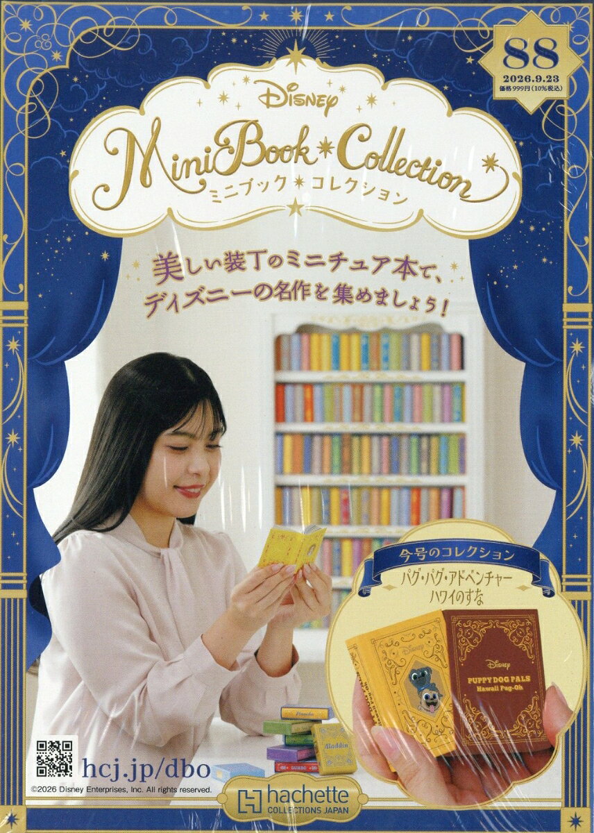 週刊 ディズニー ミニブック・コレクション 2026年 9/23号 [雑誌]