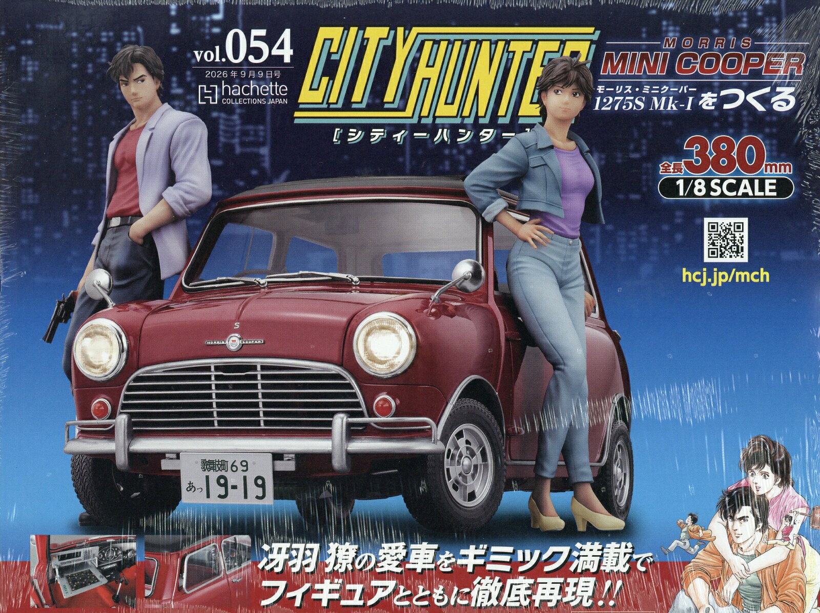 週刊 シティーハンター ミニクーパーをつくる 2026年 9/9号 [雑誌]