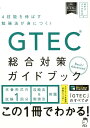 GTEC(R)総合対策ガイドブック