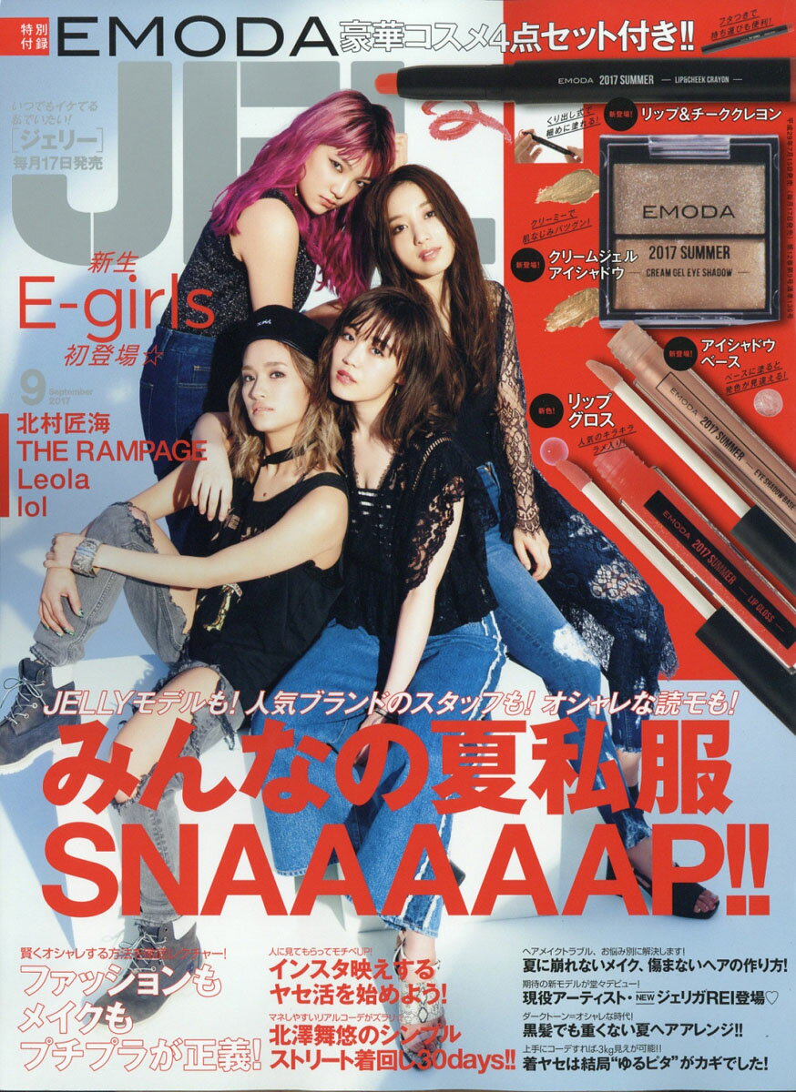JELLY (ジェリー) 2017年 09月号 [雑誌]