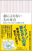 妻に言えない夫の本音　仕事と子育てをめぐる葛藤の正体