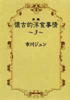 第3巻