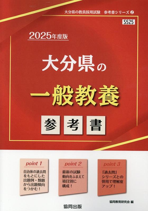 楽天市場】大分県教員採用試験 参考書の通販