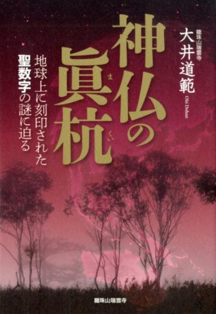 � �������Y �n����ɍ��󂳂ꂽ�������̓�ɔ��� [ ��䓹�� ]